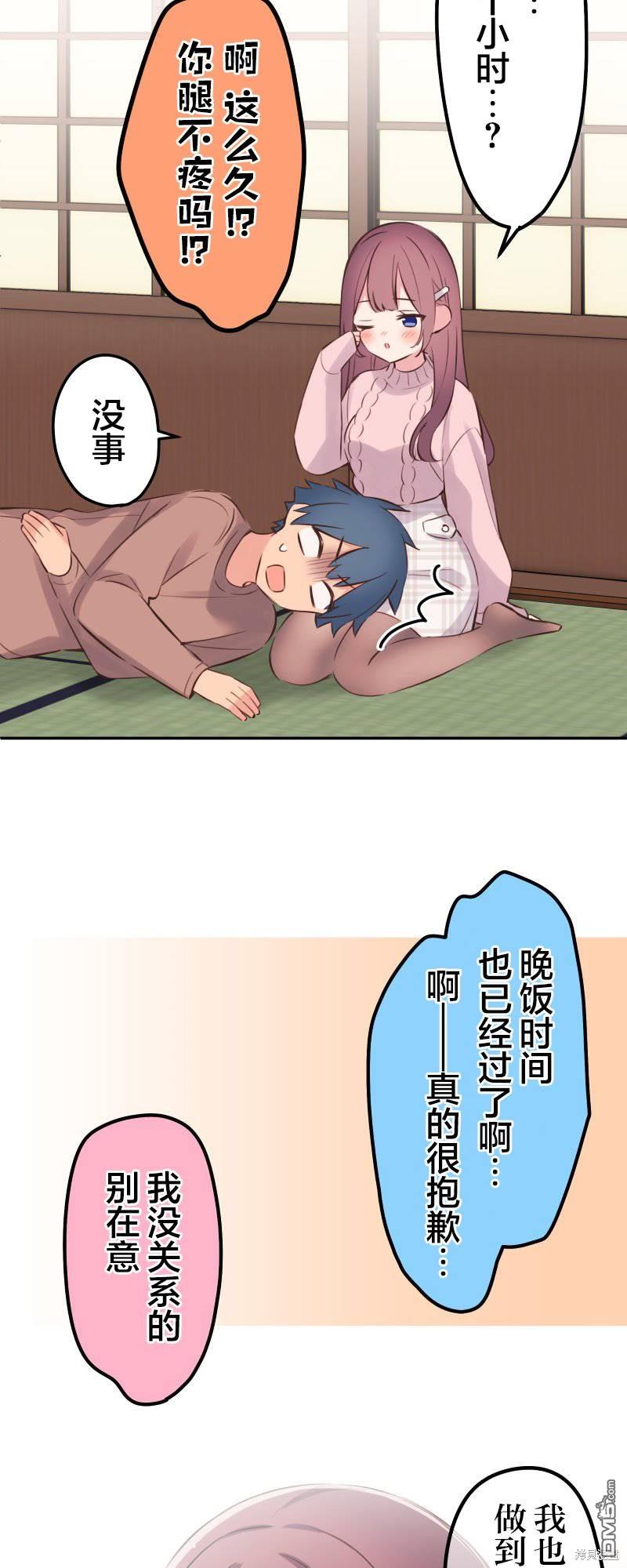 和歌醬今天依然很腹黑 - 第128話 - 4