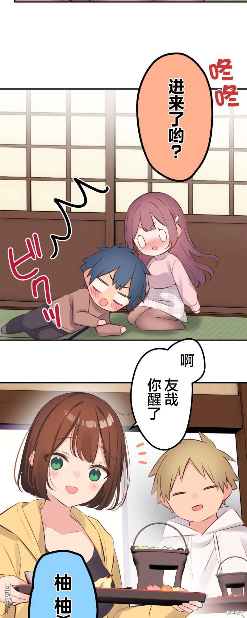 和歌醬今天依然很腹黑 - 第128話 - 1