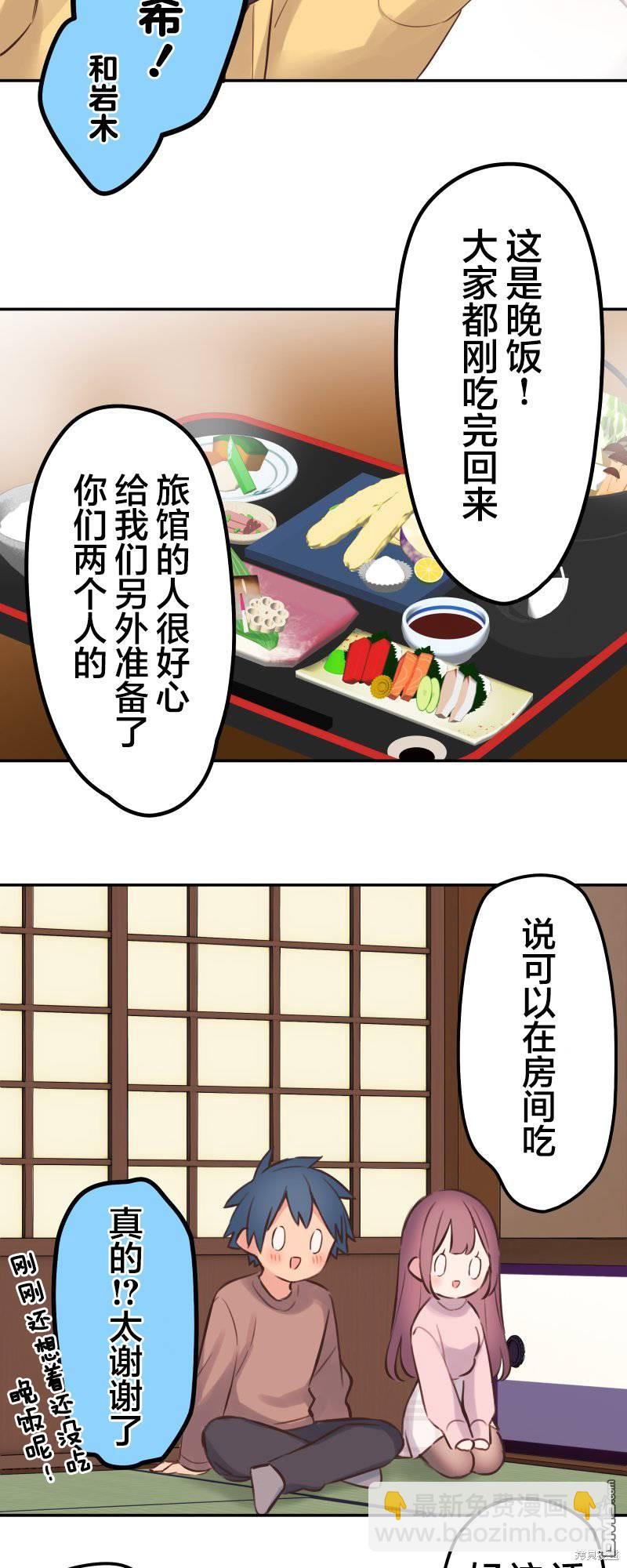 和歌醬今天依然很腹黑 - 第128話 - 2