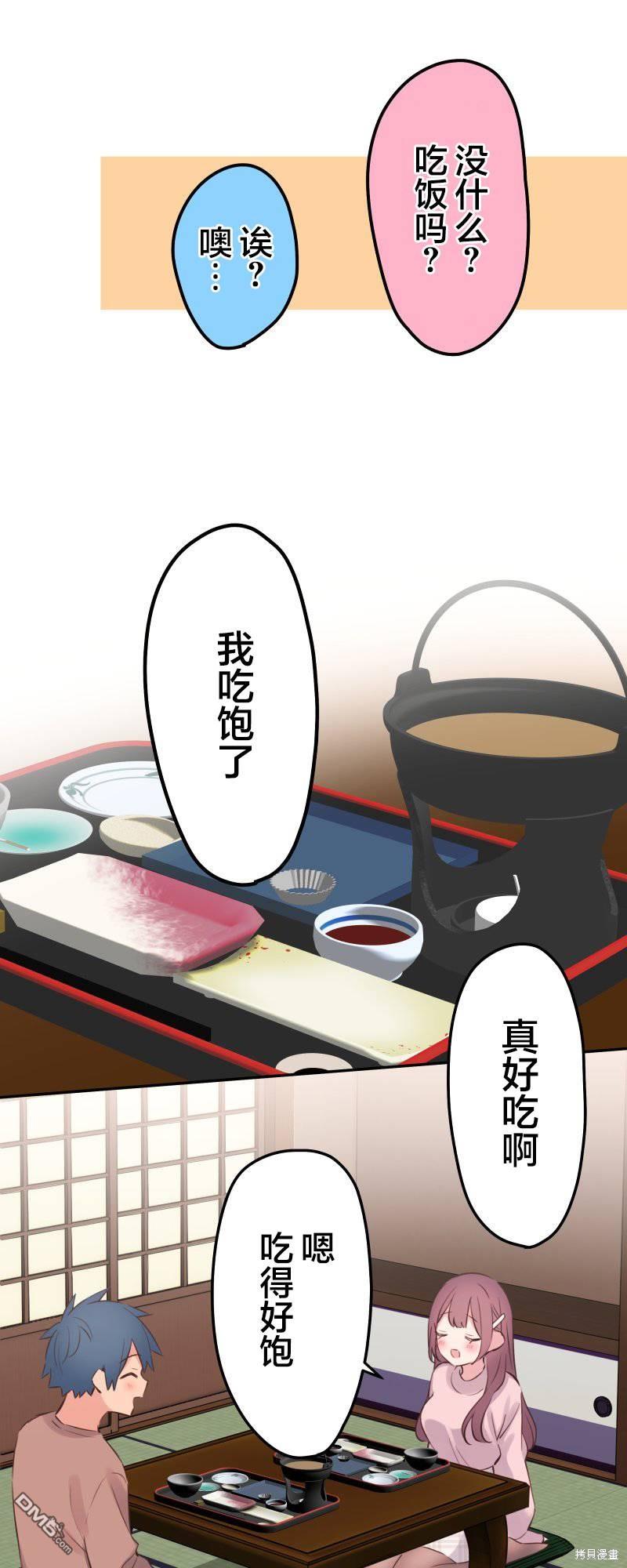 和歌醬今天依然很腹黑 - 第128話 - 1