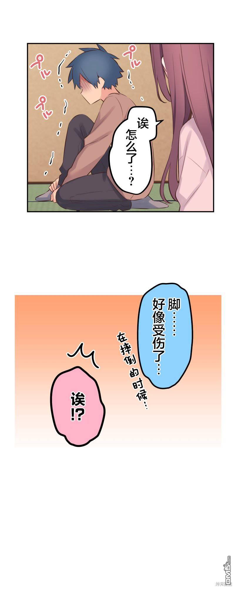 和歌醬今天依然很腹黑 - 第128話 - 3