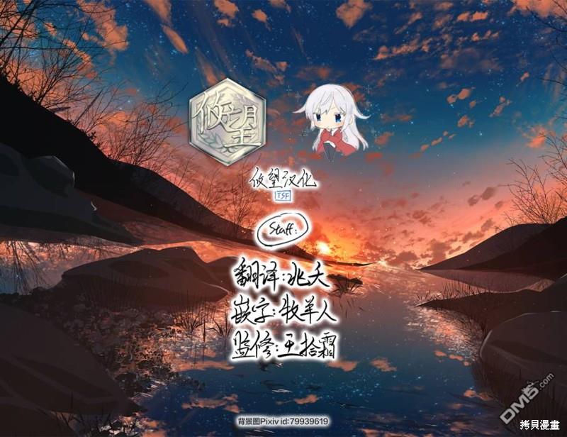 和歌醬今天依然很腹黑 - 第128話 - 6