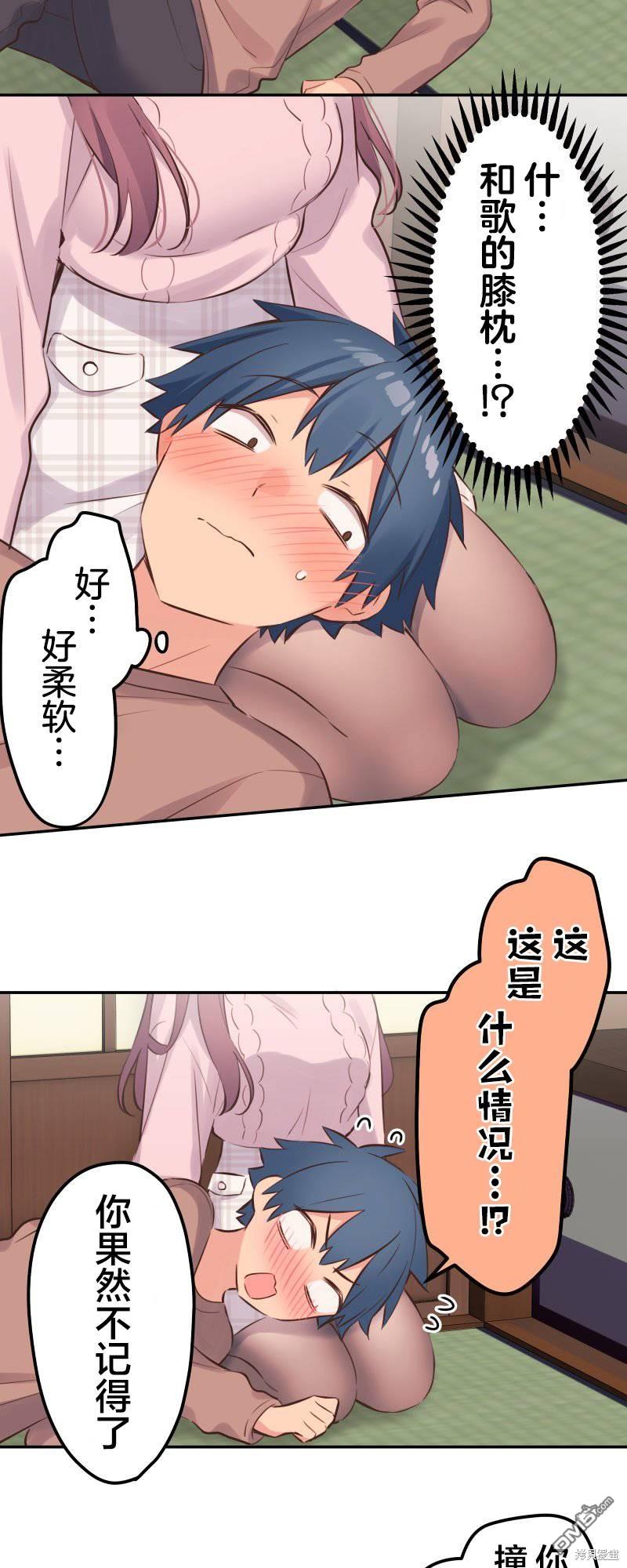 和歌醬今天依然很腹黑 - 第128話 - 4