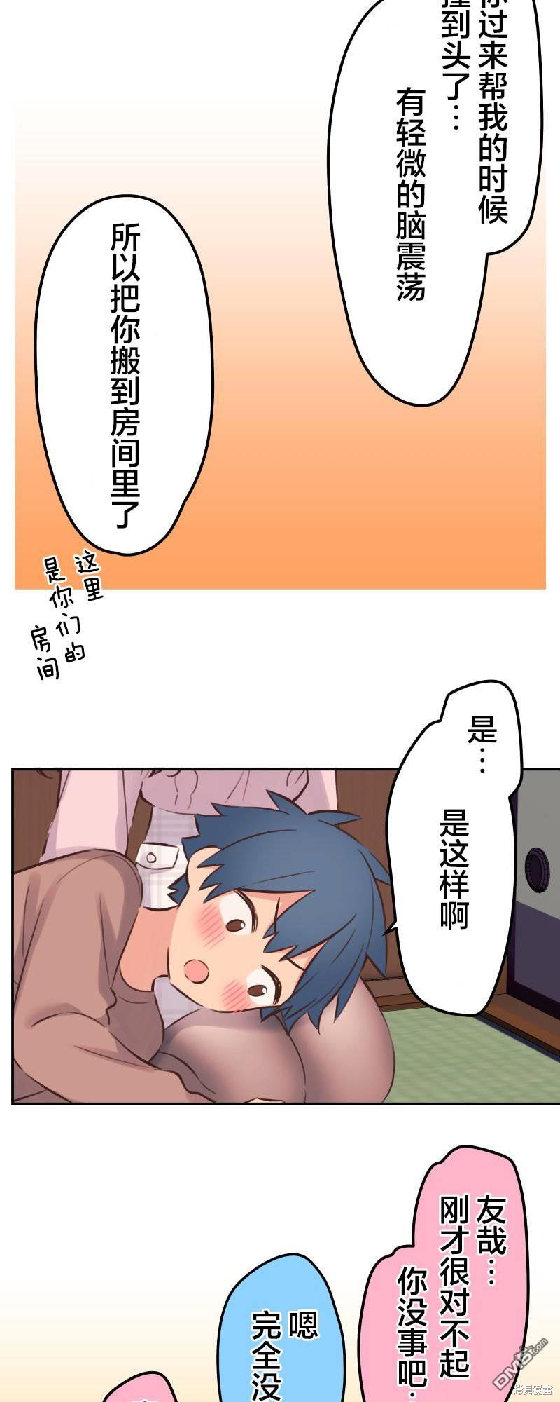 和歌醬今天依然很腹黑 - 第128話 - 5