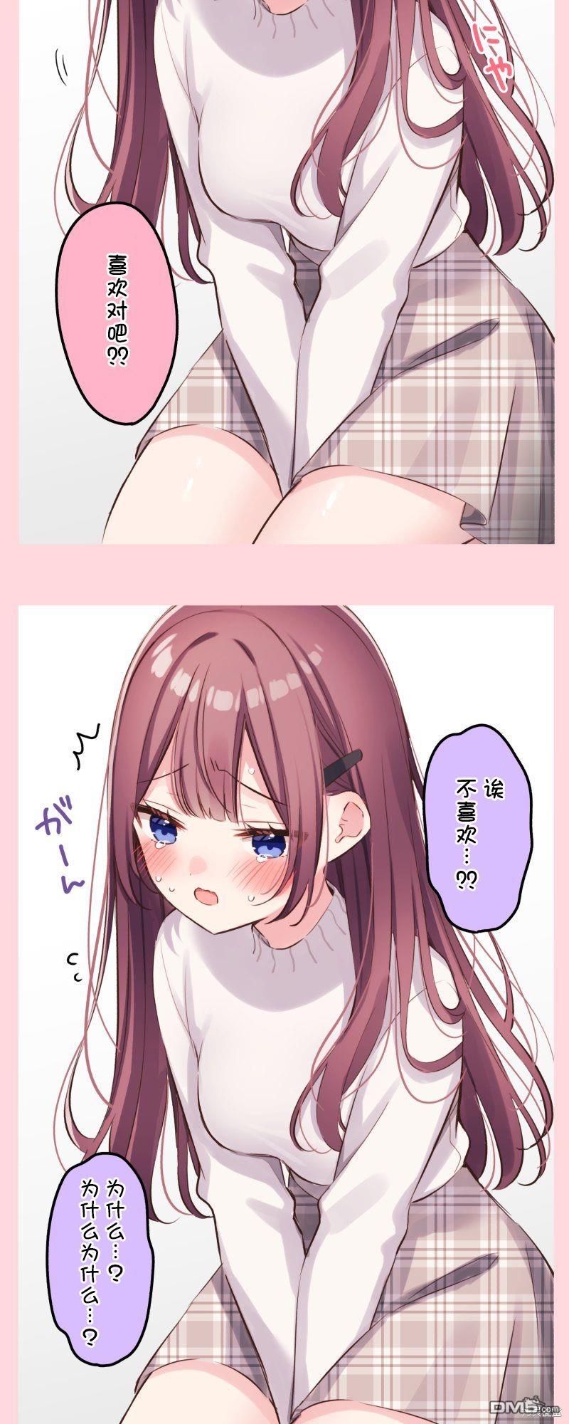 和歌醬今天依然很腹黑 - 第132.5話 - 1