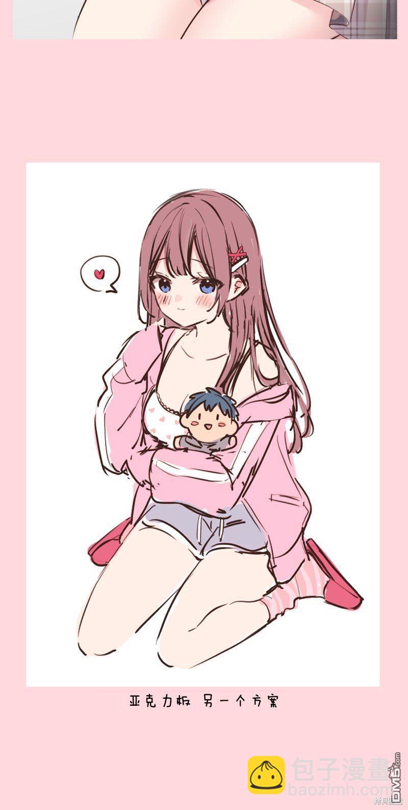 和歌醬今天依然很腹黑 - 第132.5話 - 2