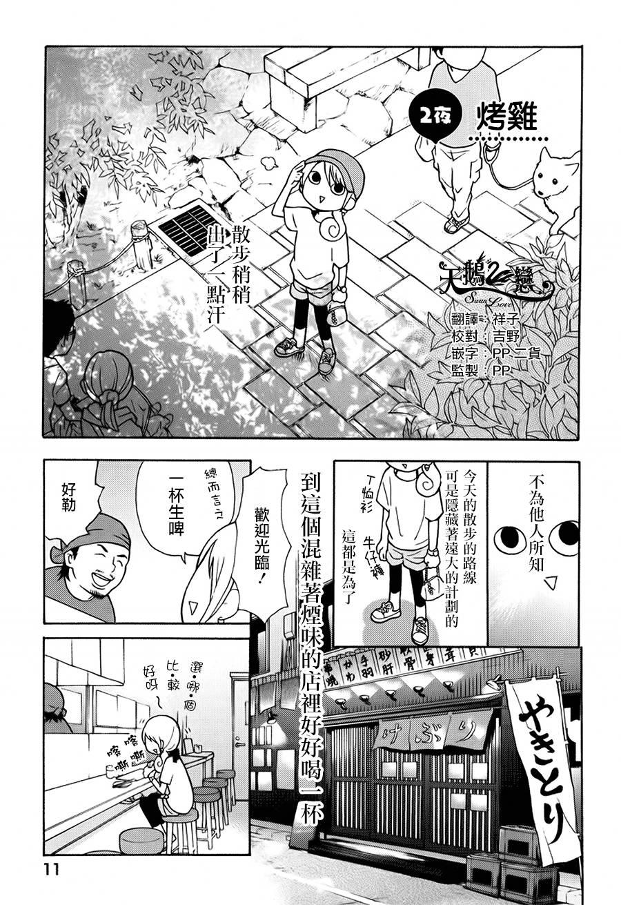 和歌子酒 - 2話 - 1