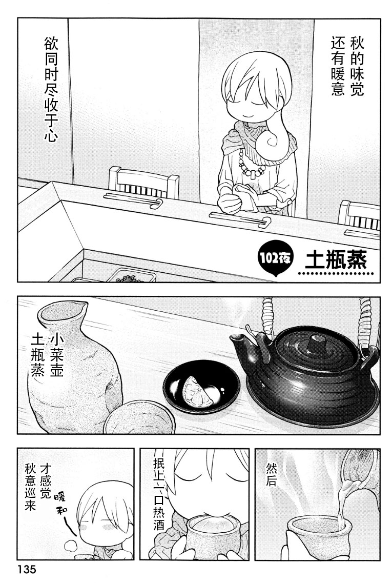 和歌子酒 - 102話 - 1