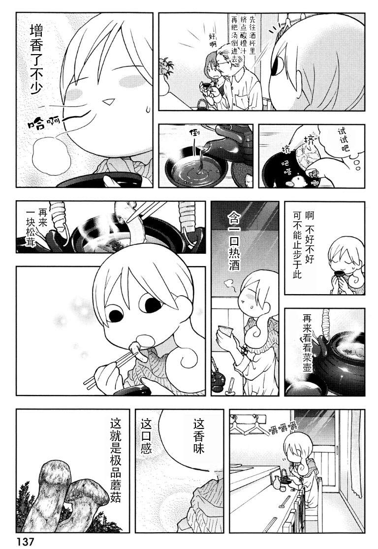 和歌子酒 - 102話 - 1