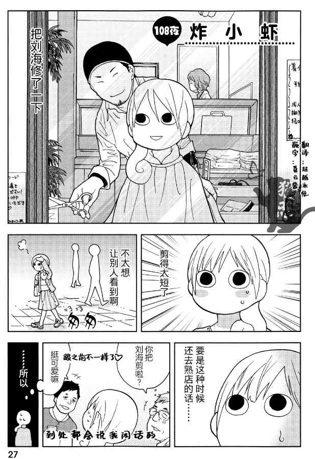 和歌子酒 - 108話 - 1