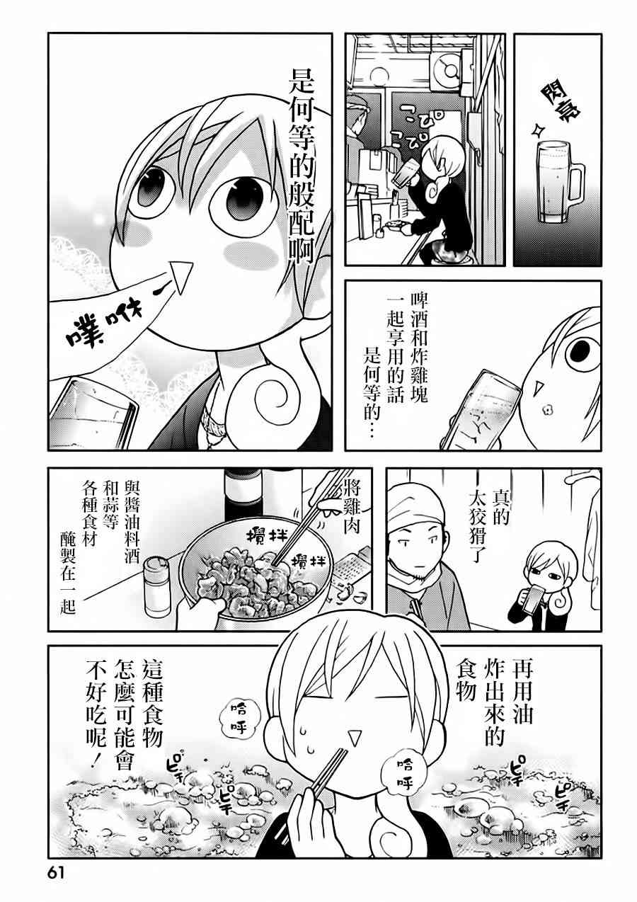 和歌子酒 - 12話 - 1