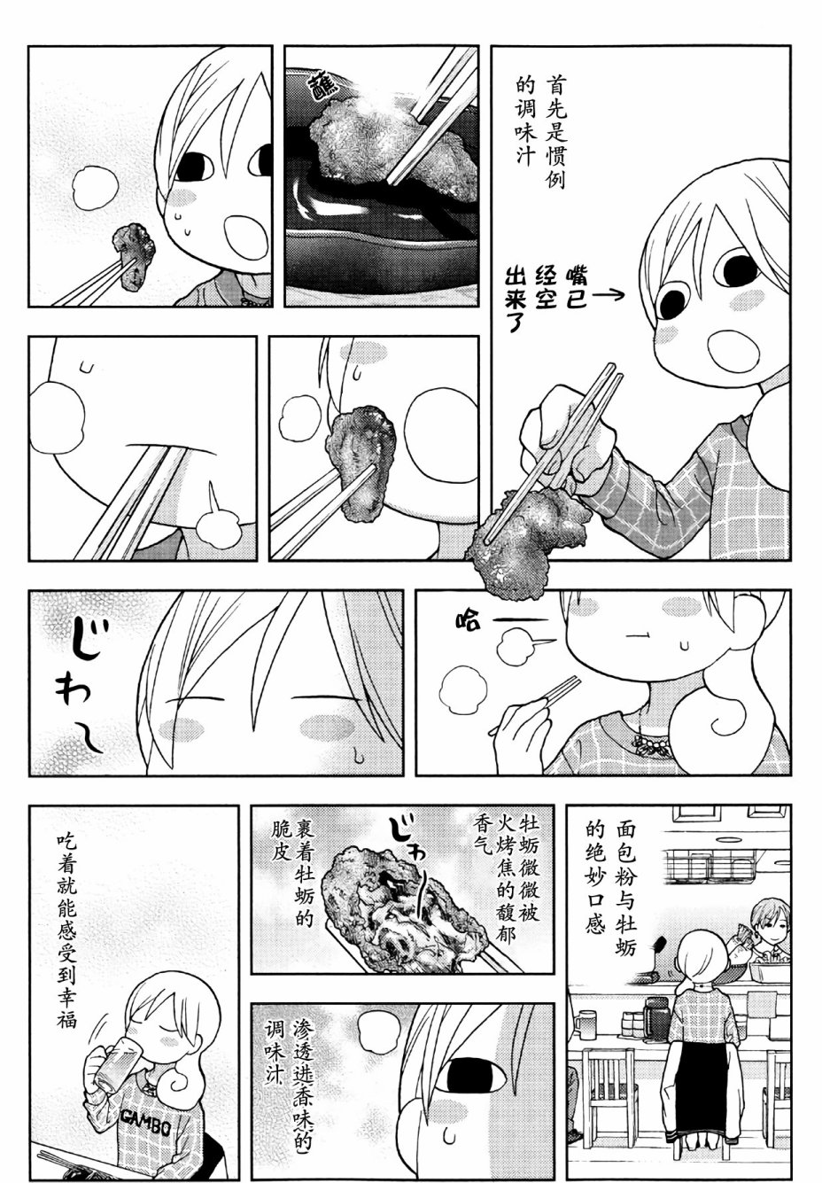 和歌子酒 - 110話 - 1