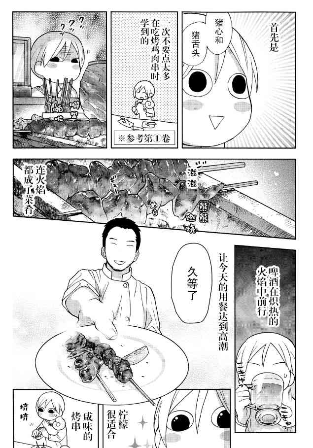 和歌子酒 - 112話 - 1