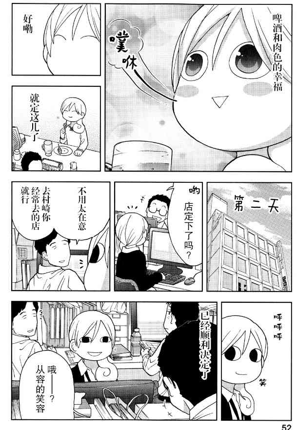 和歌子酒 - 112話 - 2