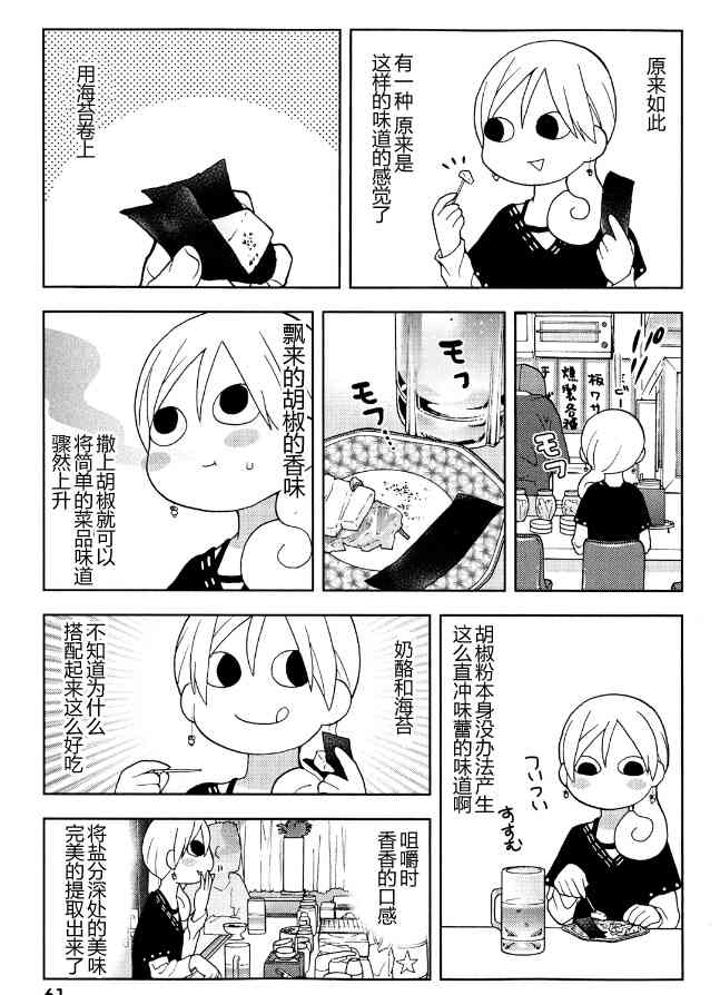 和歌子酒 - 114話 - 1