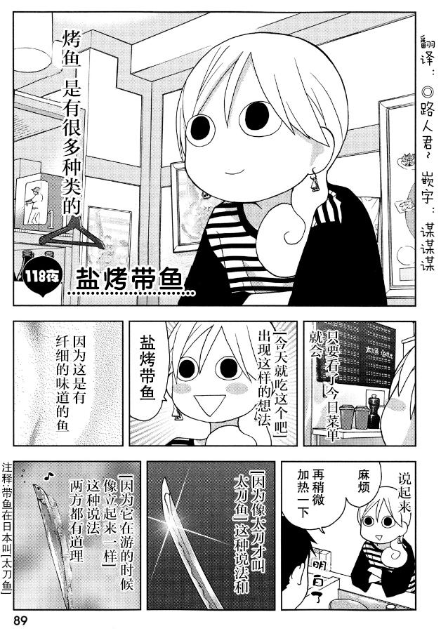 和歌子酒 - 118話 - 1