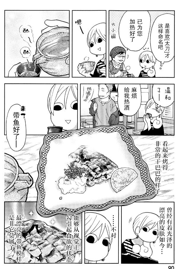 和歌子酒 - 118話 - 1