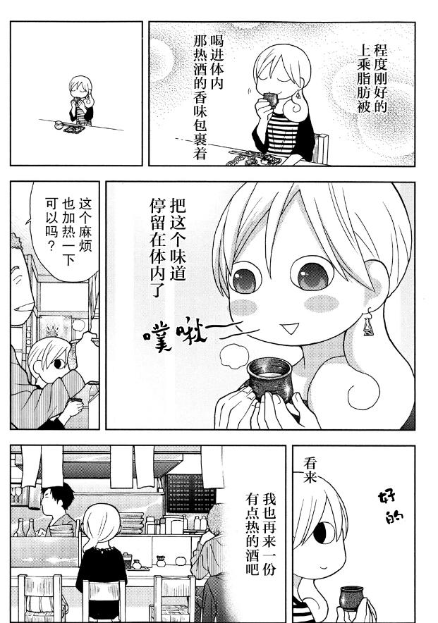 和歌子酒 - 118話 - 1