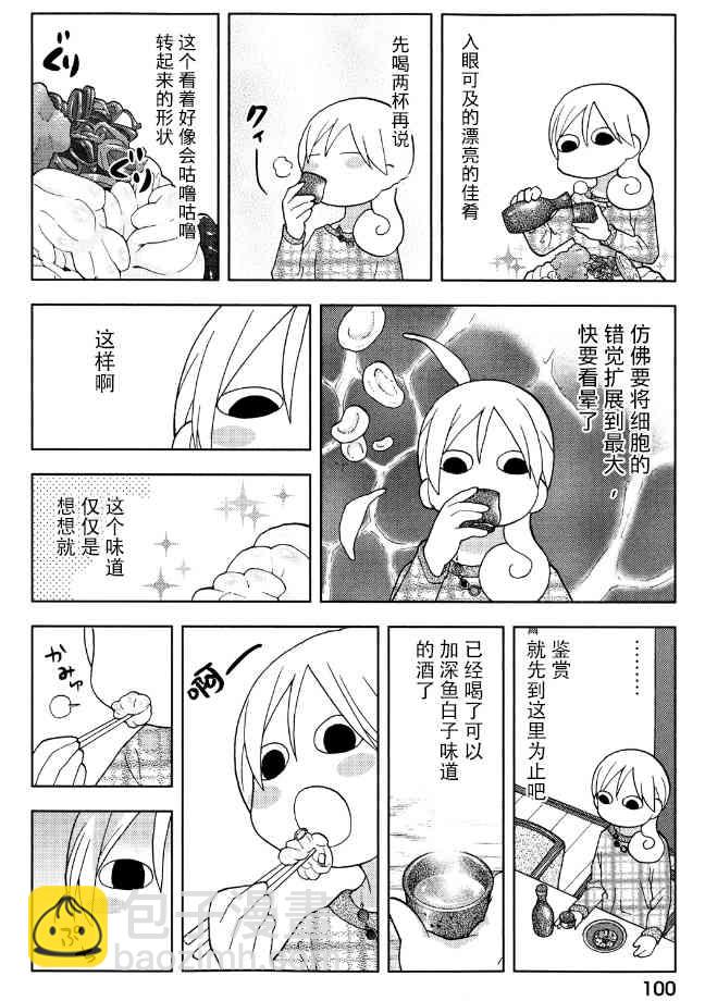 和歌子酒 - 120話 - 1