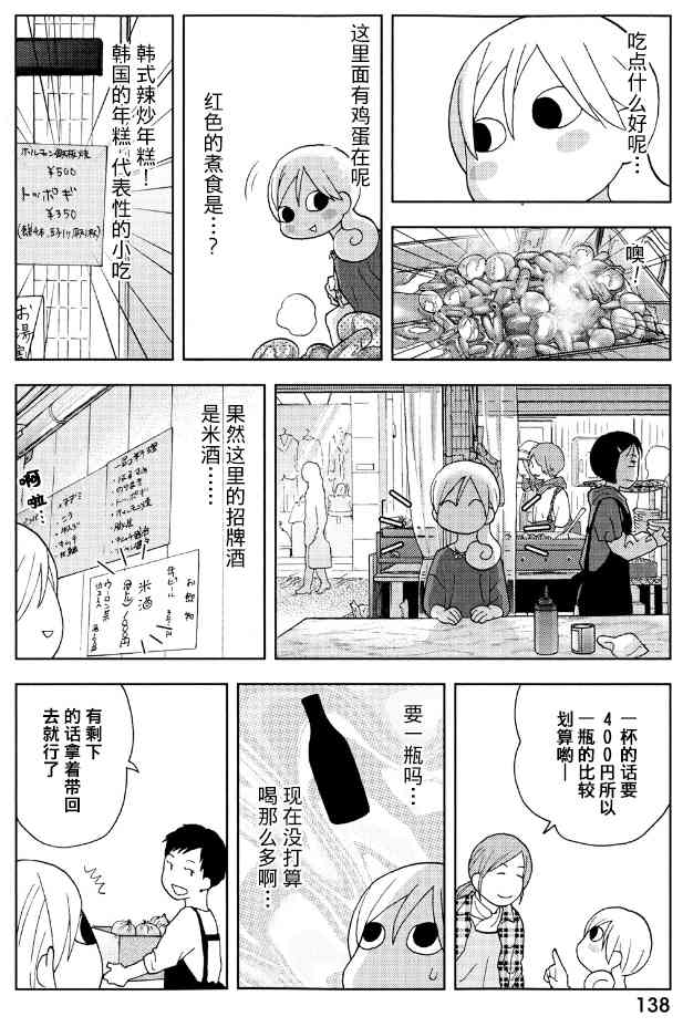 和歌子酒 - 128話 - 2