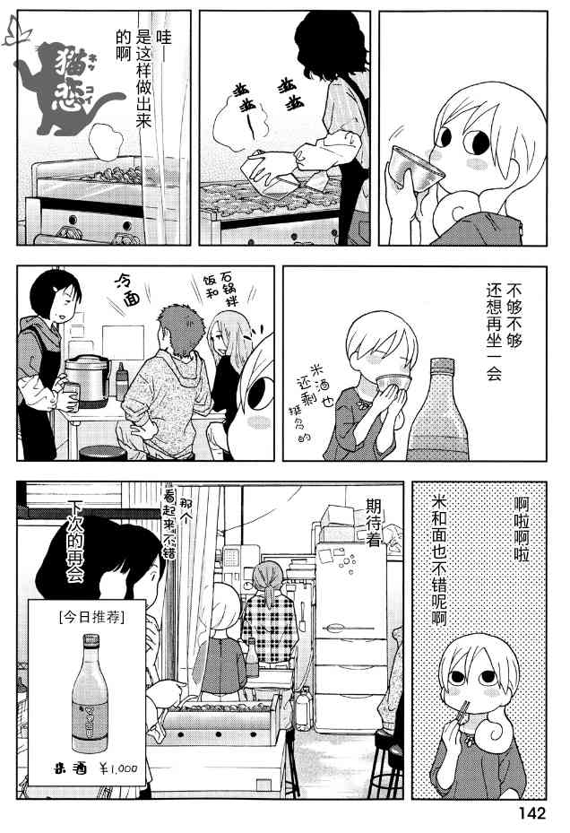 和歌子酒 - 128話 - 2