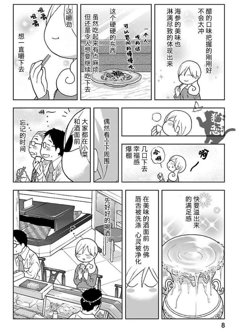 和歌子酒 - 130話 - 1