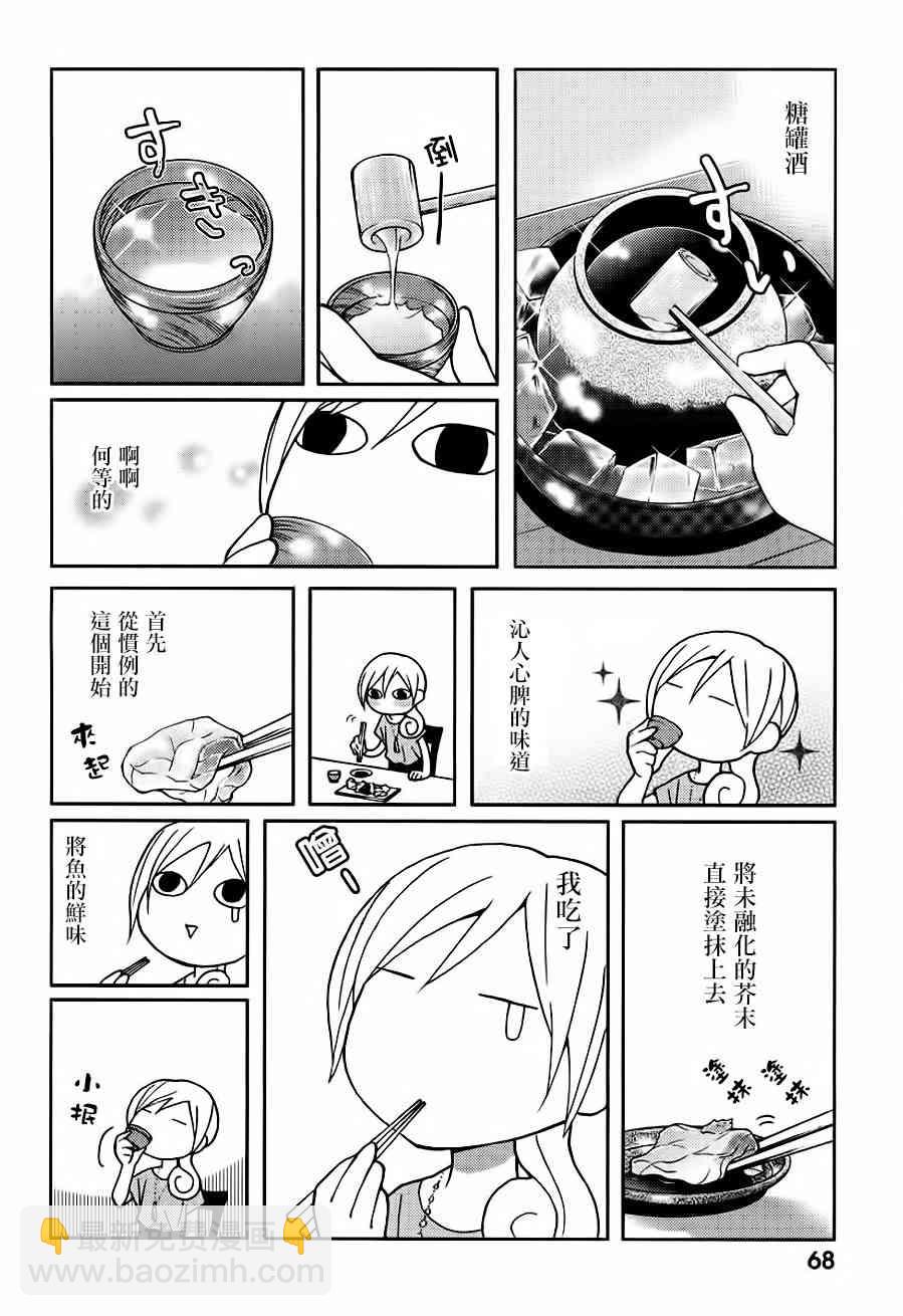 和歌子酒 - 14話 - 2