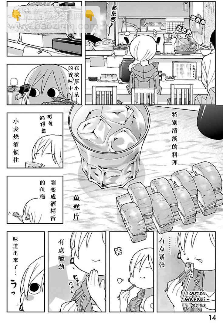 和歌子酒 - 132話 - 1