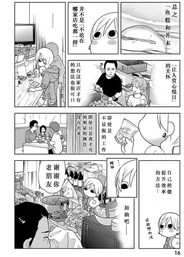 和歌子酒 - 132話 - 1