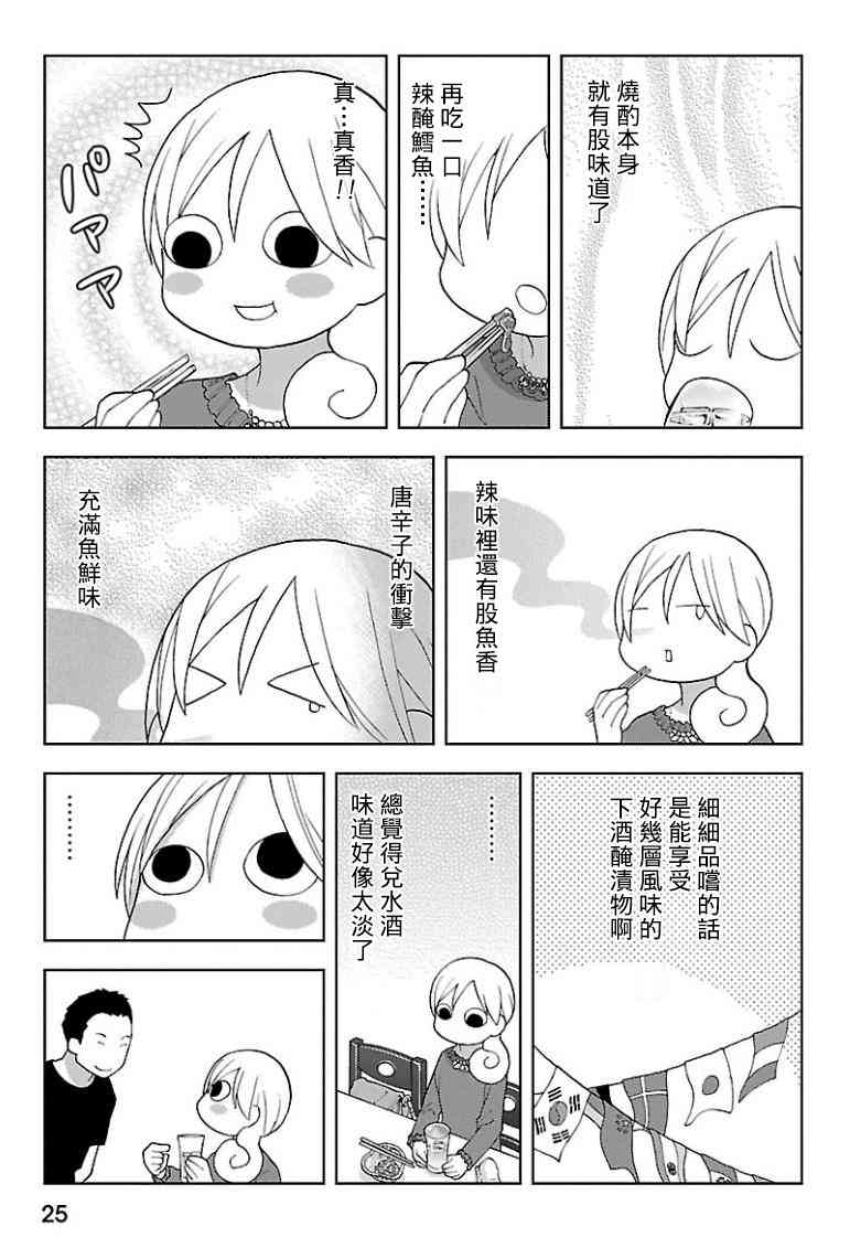 和歌子酒 - 134話 - 1