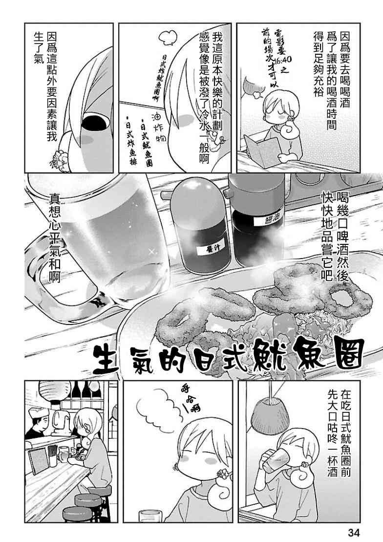 和歌子酒 - 136话 - 2