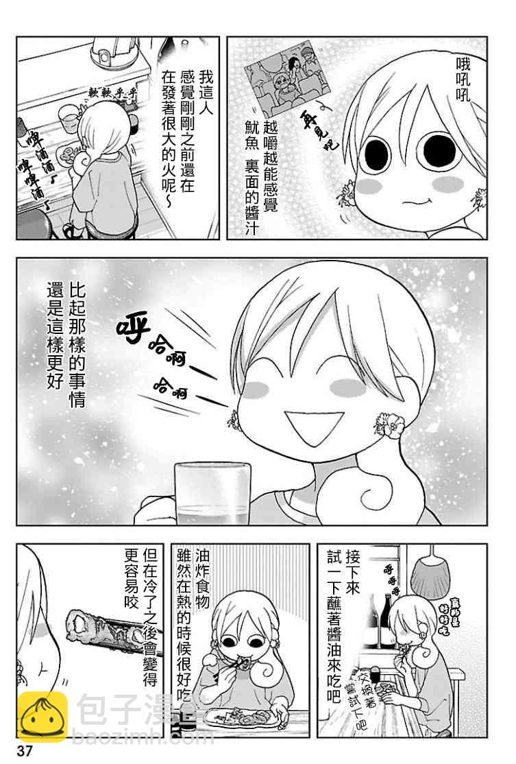 和歌子酒 - 136話 - 1