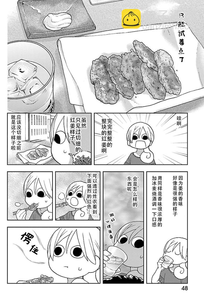 和歌子酒 - 139話 - 1