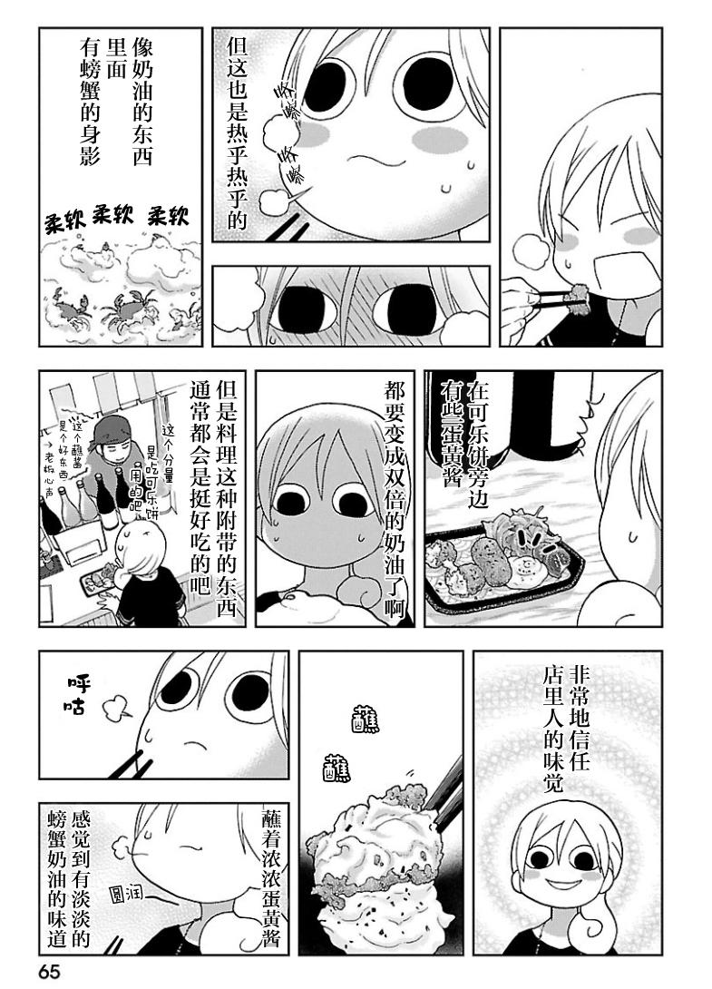 和歌子酒 - 142話 - 1