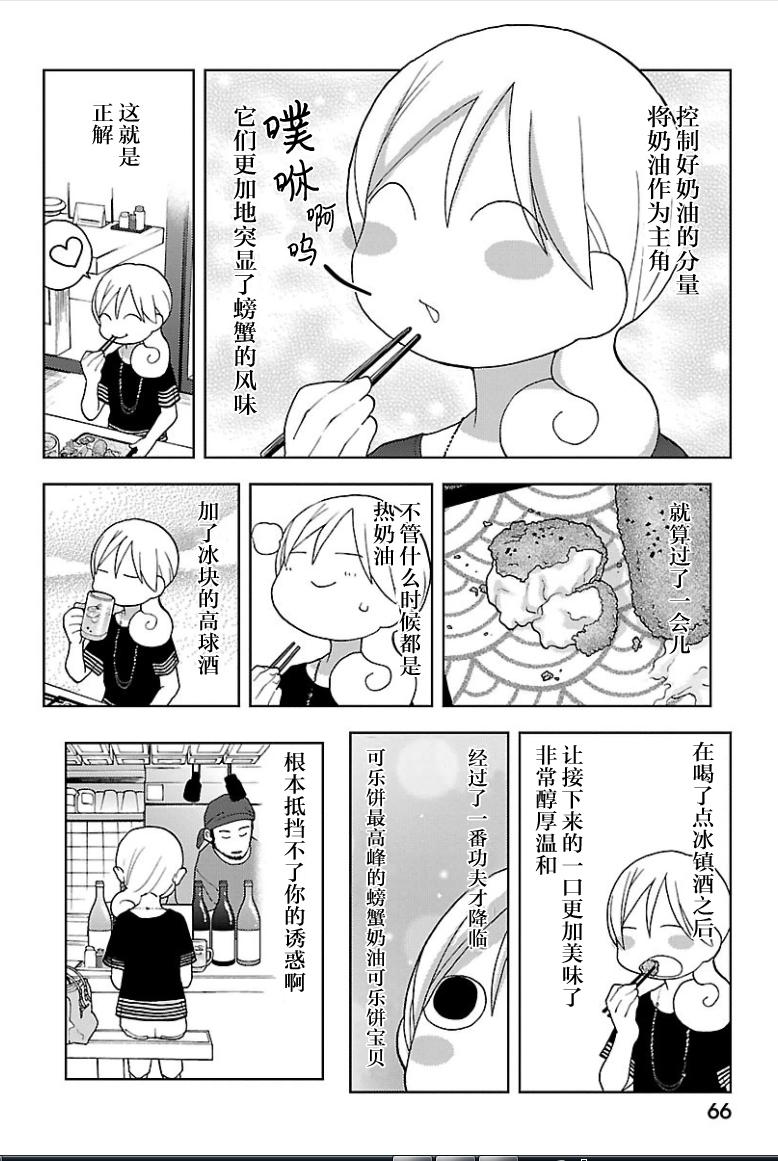 和歌子酒 - 142話 - 2