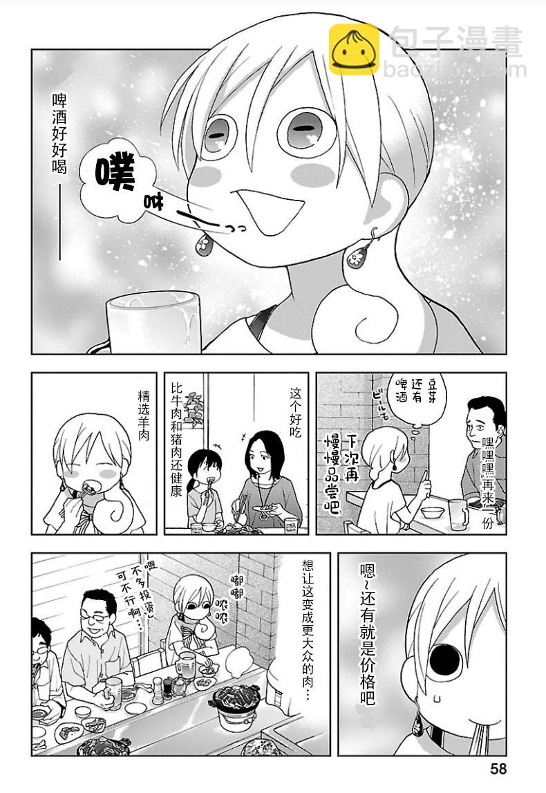 和歌子酒 - 142話 - 2