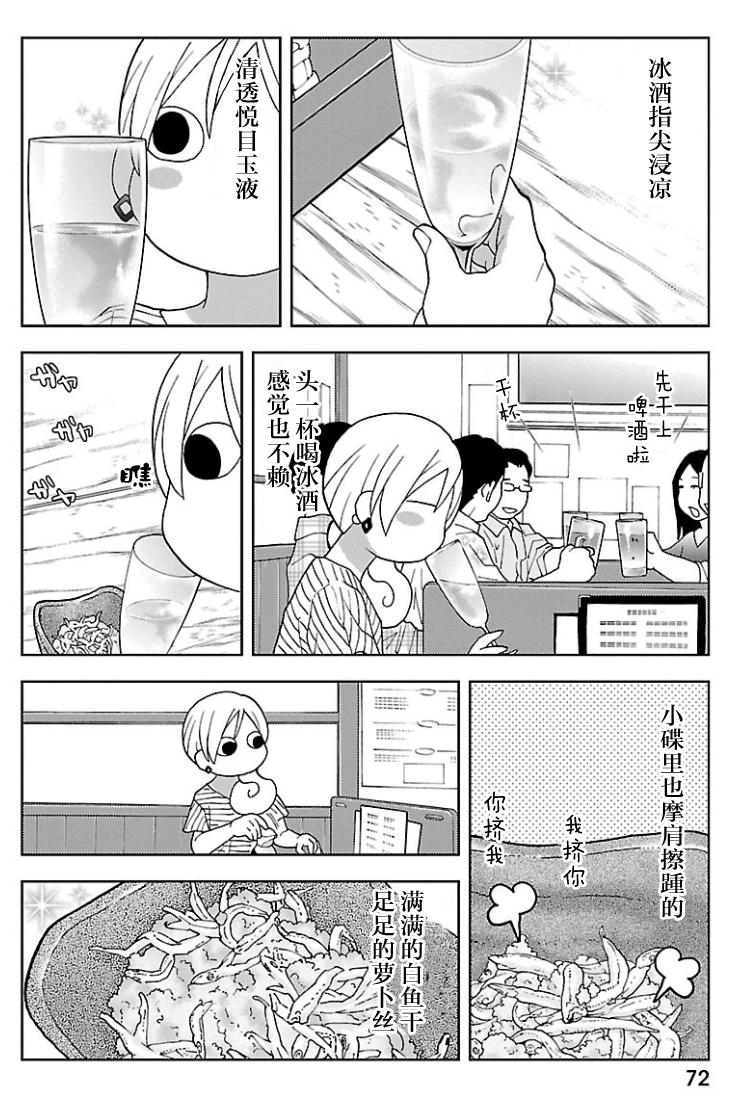 和歌子酒 - 144話 - 1