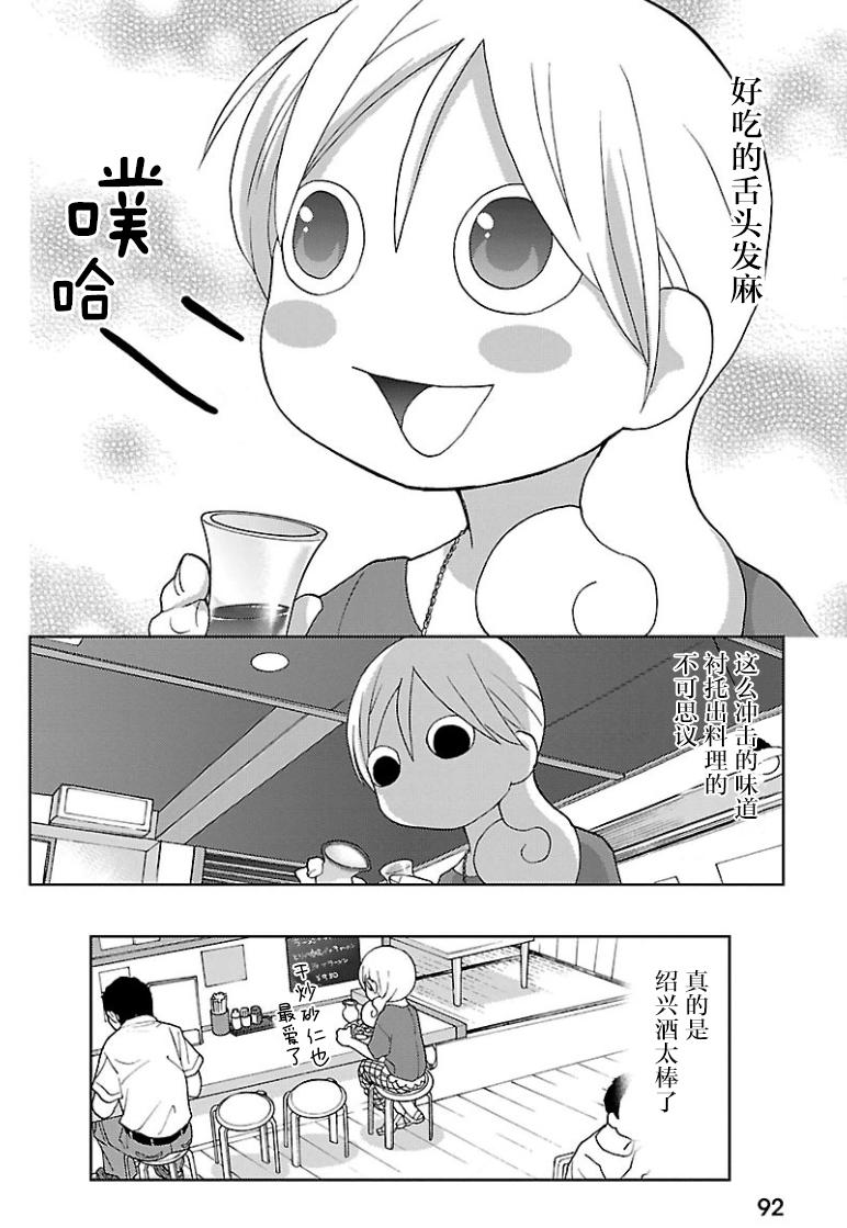 和歌子酒 - 146話 - 1