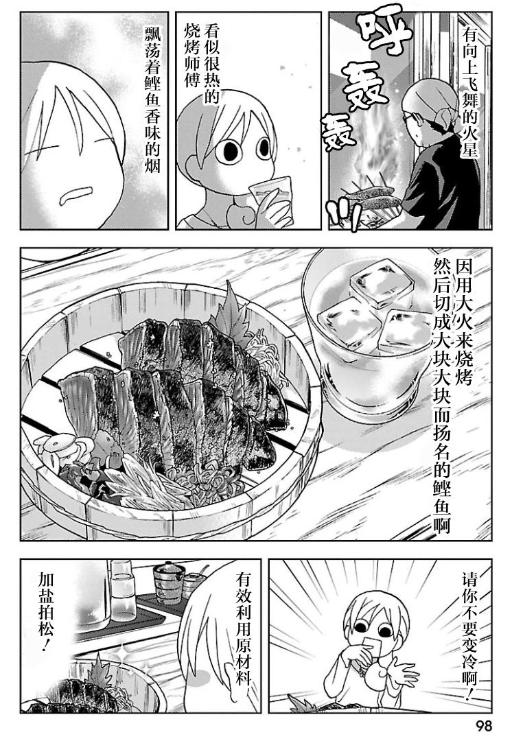 和歌子酒 - 148話 - 2