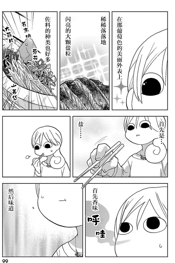 和歌子酒 - 148話 - 1