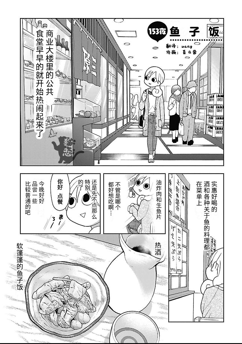 和歌子酒 - 153話 - 1