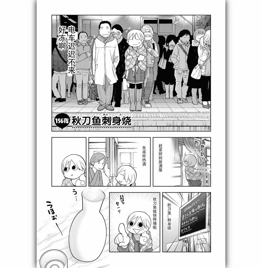 和歌子酒 - 156話 - 1