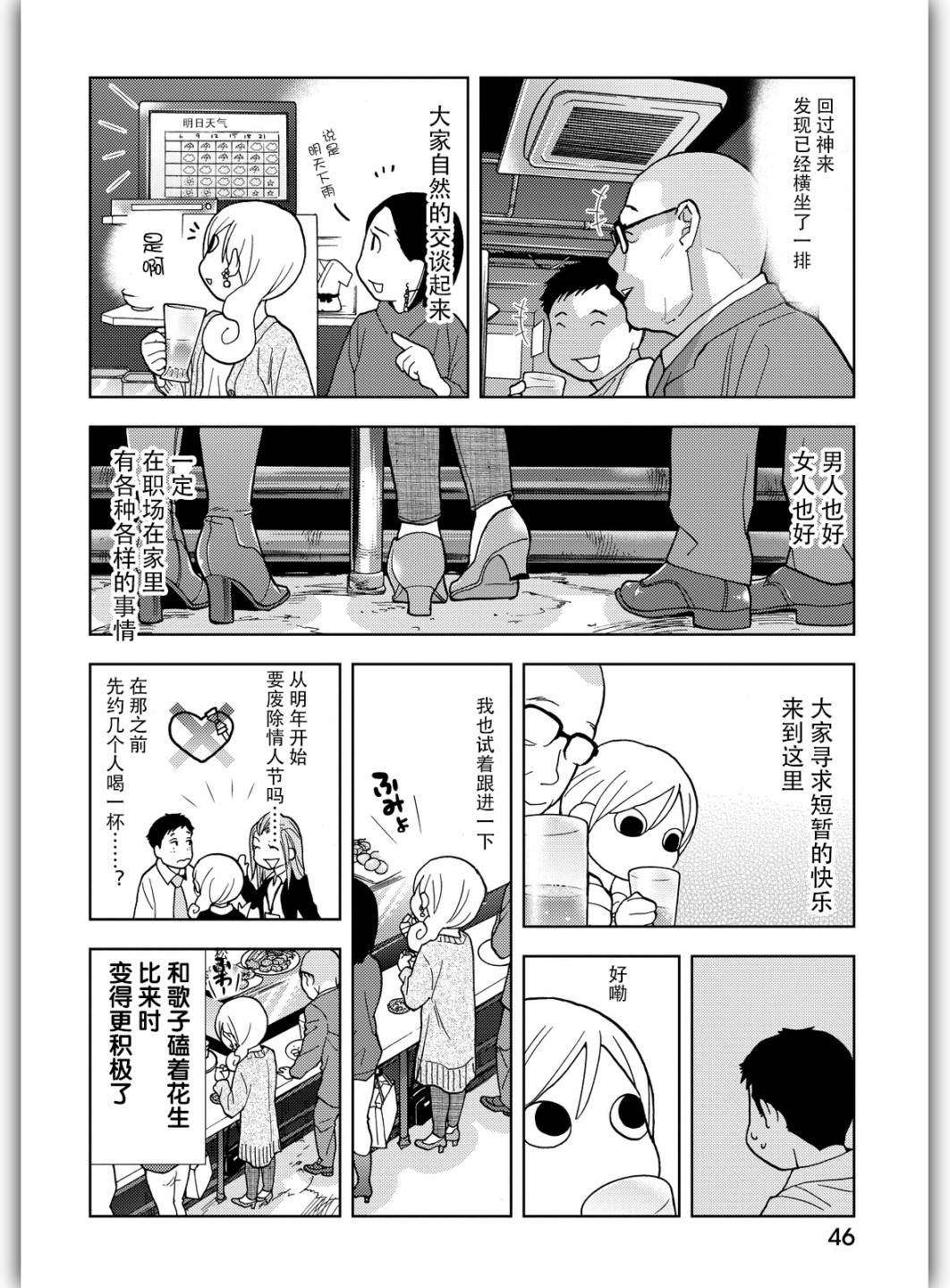 和歌子酒 - 164話 - 2