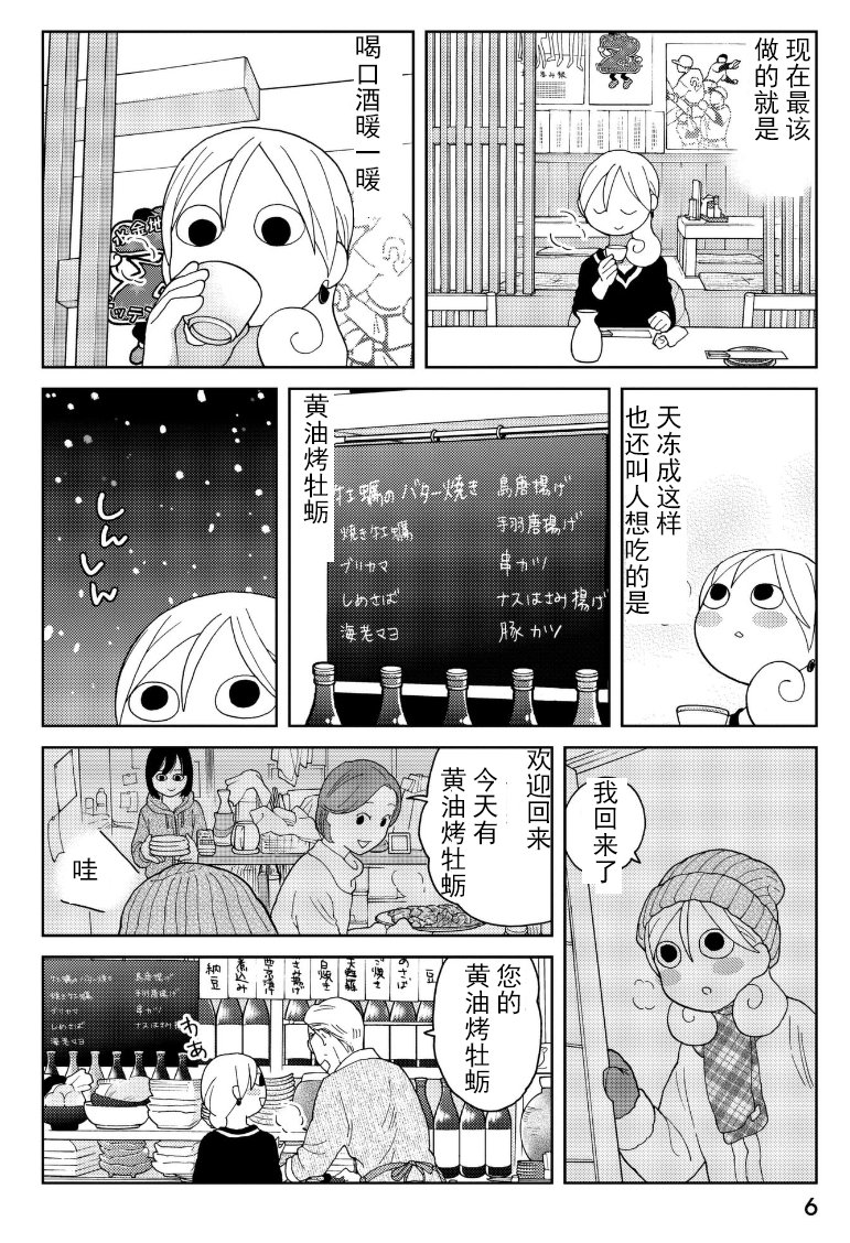 和歌子酒 - 302话 - 1