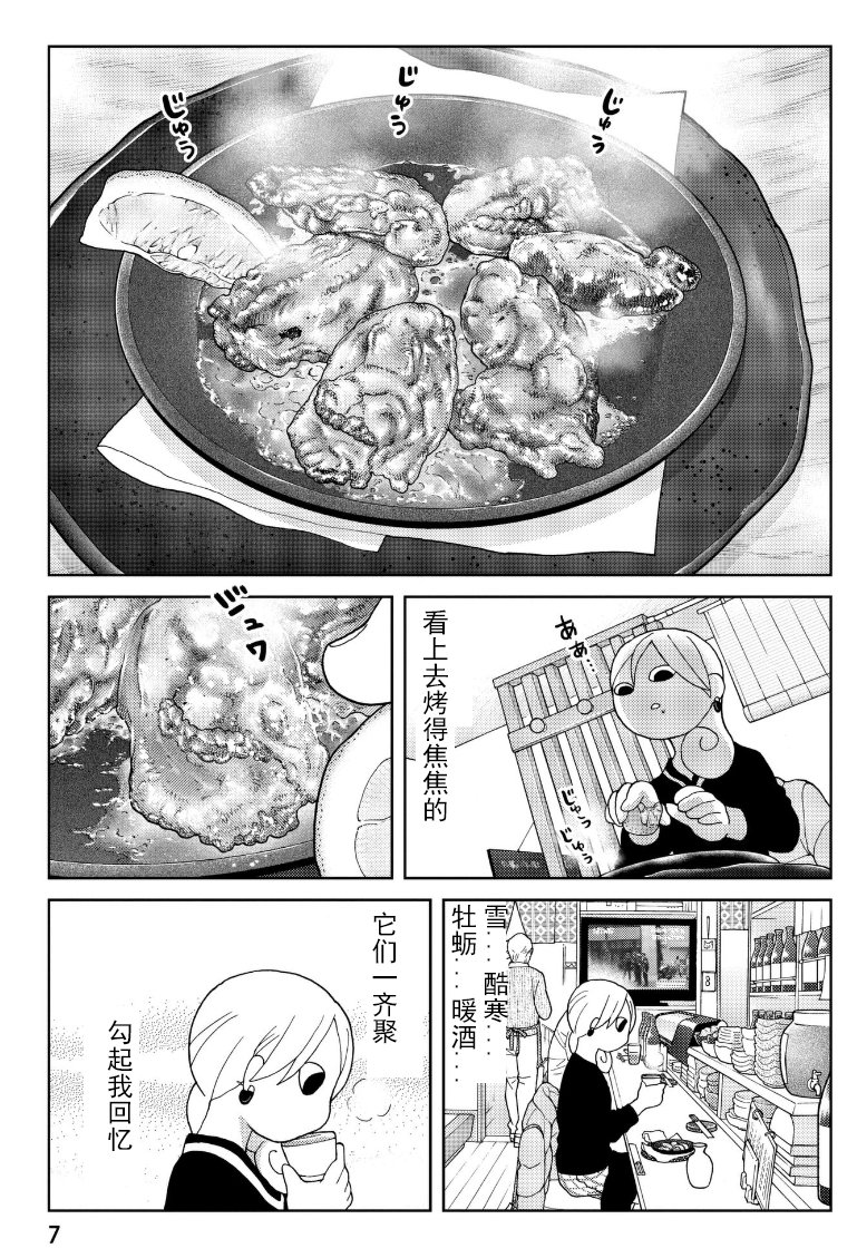 和歌子酒 - 302話 - 2