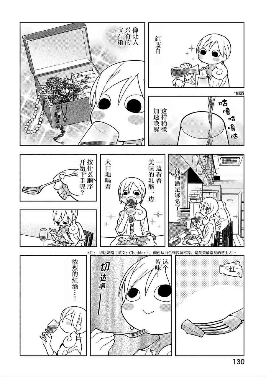 和歌子酒 - 178話 - 1