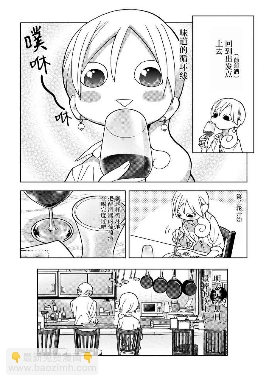 和歌子酒 - 178話 - 1