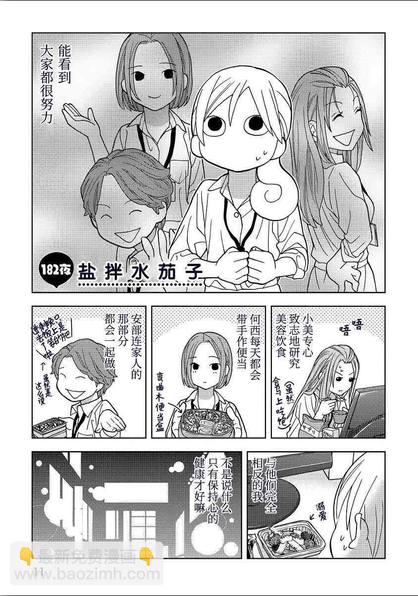 和歌子酒 - 182話 - 2