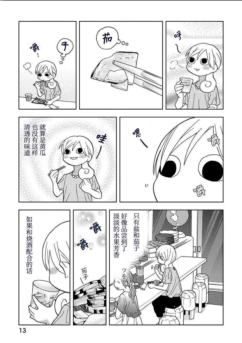 和歌子酒 - 182話 - 2