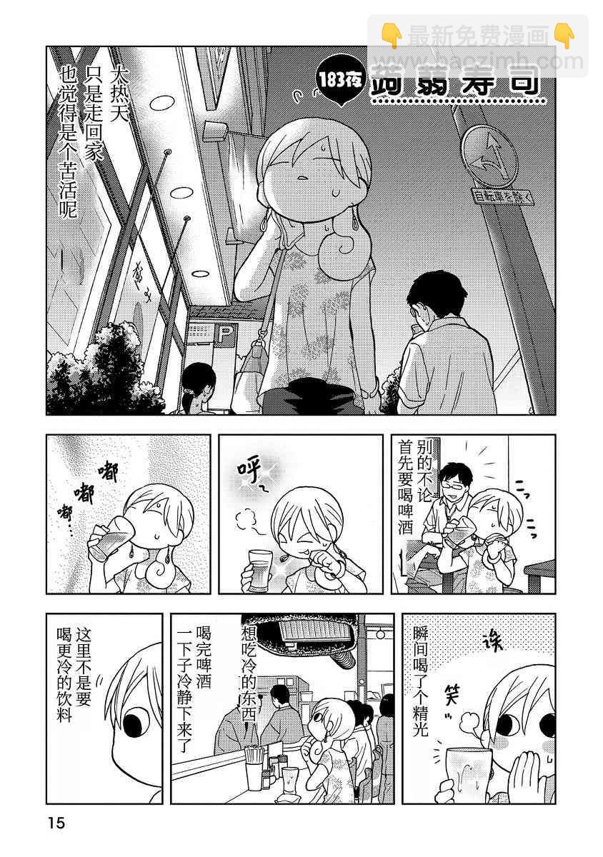 和歌子酒 - 182話 - 2